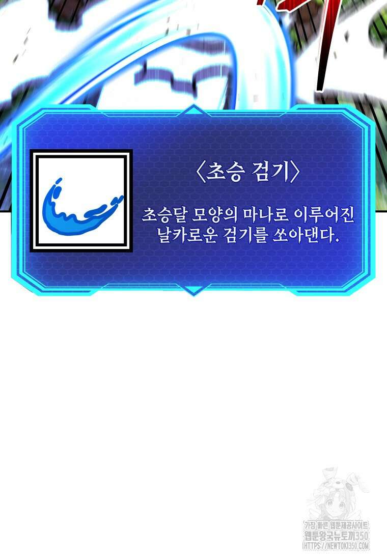 평생운 강화에 쓰다 31화 13