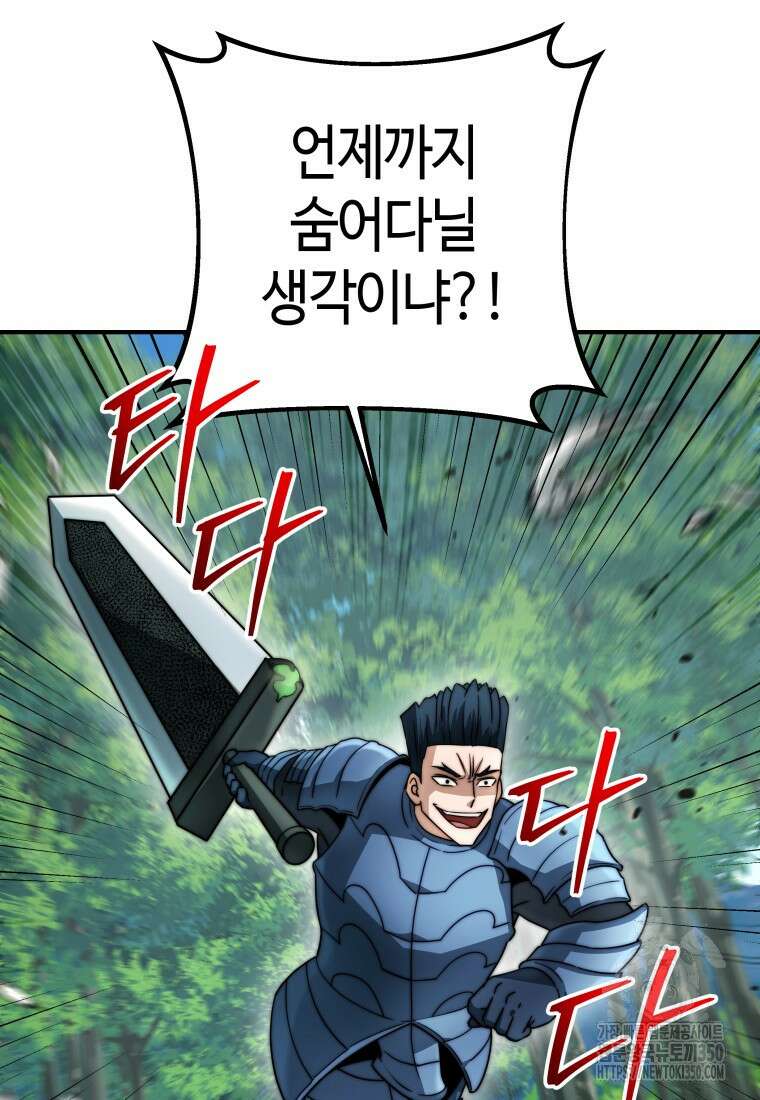 평생운 강화에 쓰다 31화 14