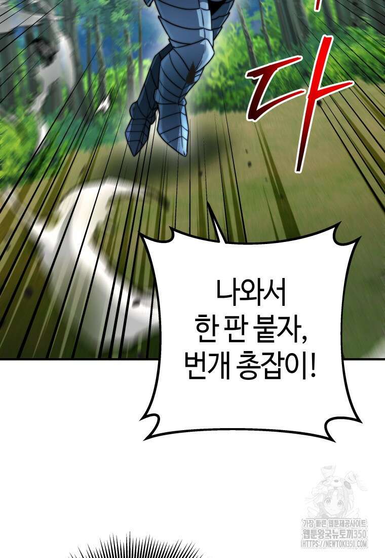 평생운 강화에 쓰다 31화 15