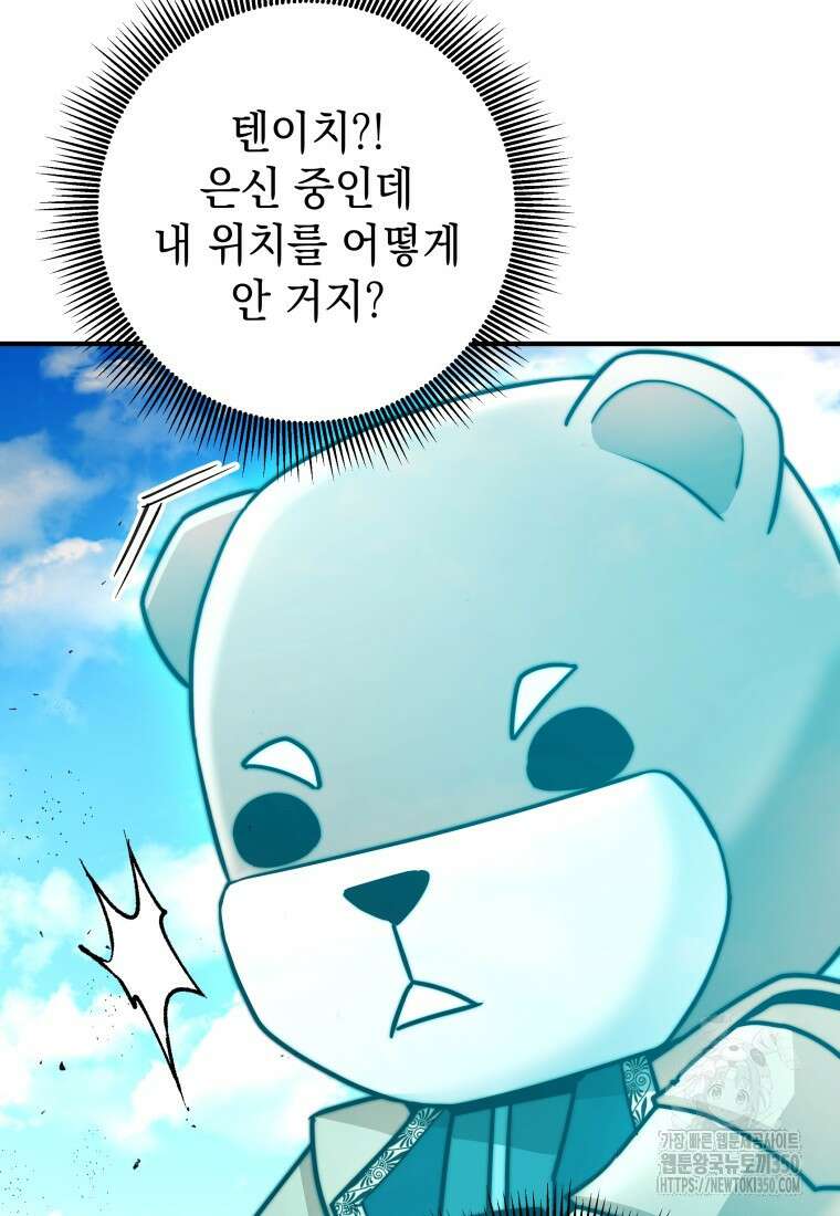 평생운 강화에 쓰다 31화 16