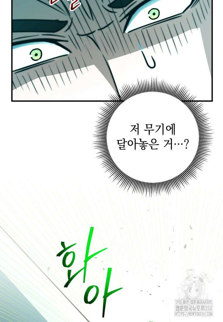 평생운 강화에 쓰다 31화 18