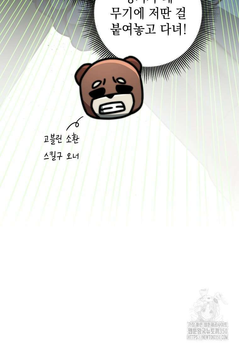 평생운 강화에 쓰다 31화 20