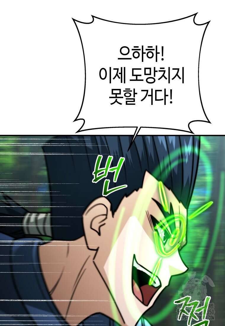 평생운 강화에 쓰다 31화 21