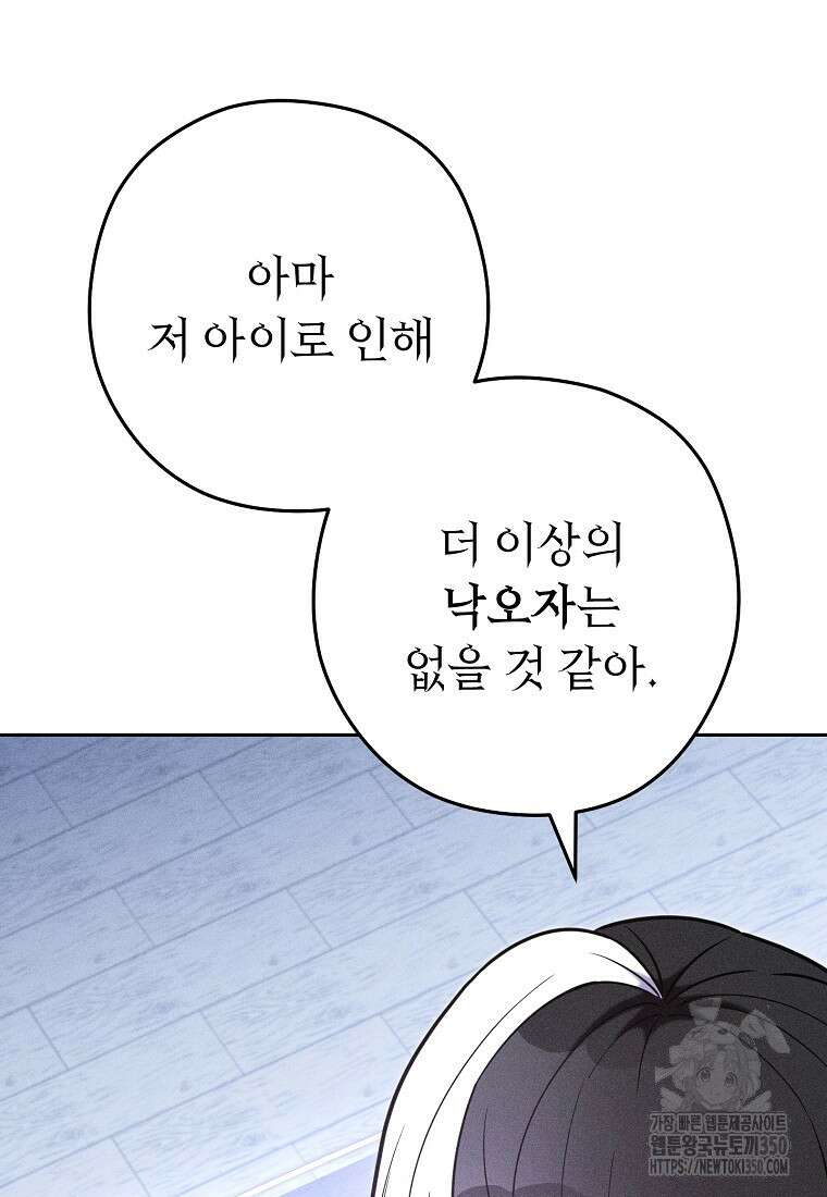던전 리셋 214화 23
