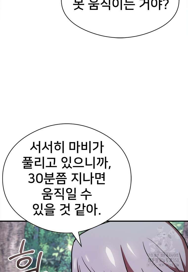 시간여행자 87화 7