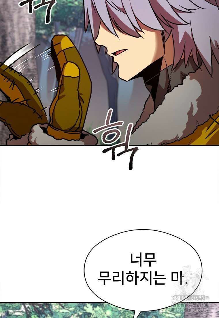 시간여행자 87화 8