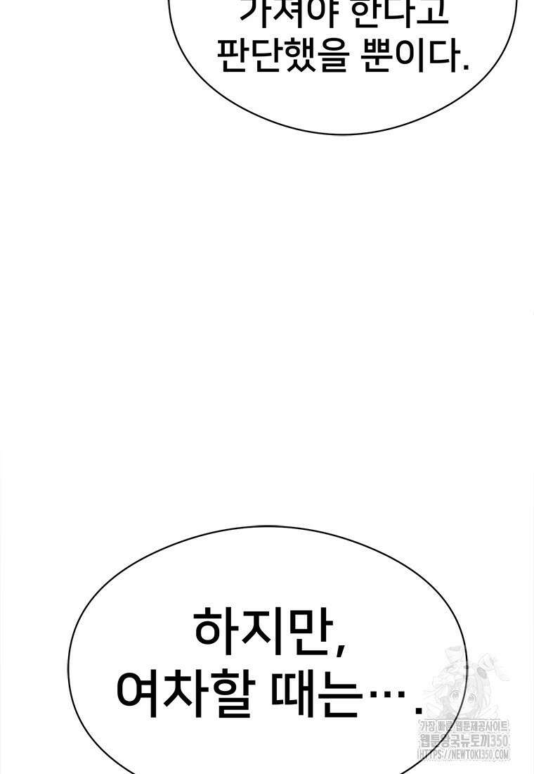 시간여행자 87화 17