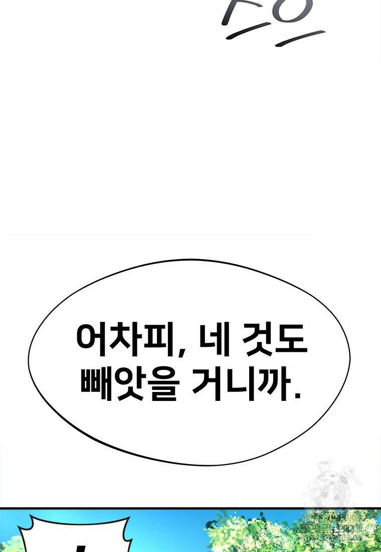 시간여행자 87화 19