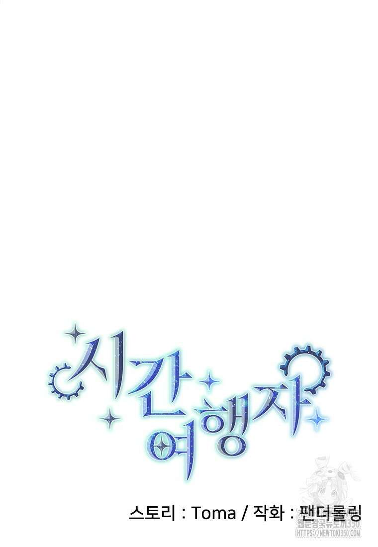 시간여행자 87화 21