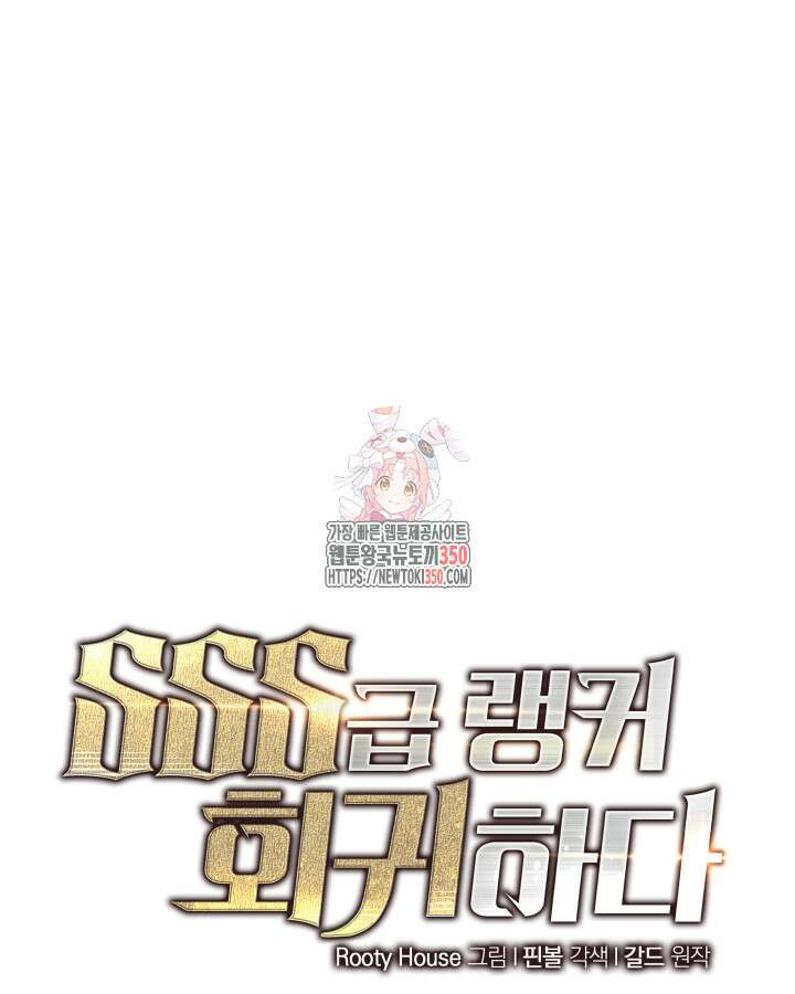SSS급 랭커 회귀하다 121화 1