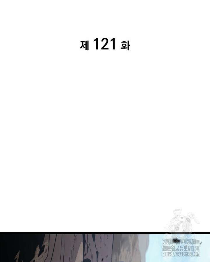 SSS급 랭커 회귀하다 121화 2