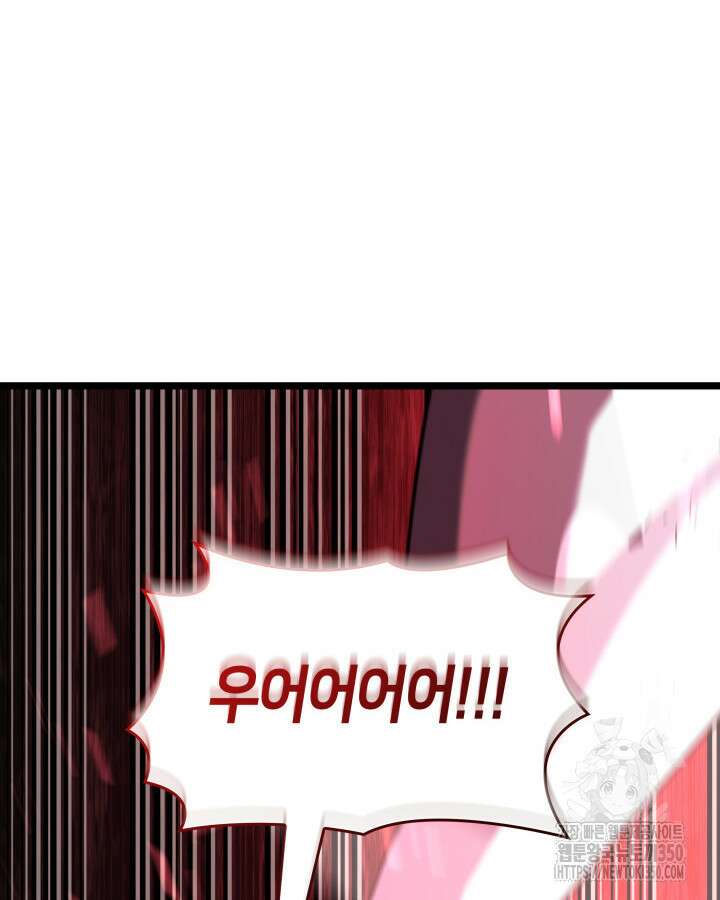 SSS급 랭커 회귀하다 121화 26