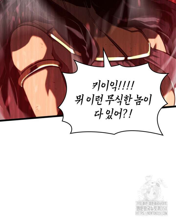 SSS급 랭커 회귀하다 121화 30