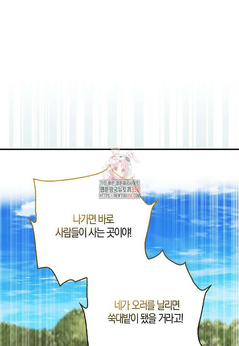 충직한 검이 되려 했는데 80화 1