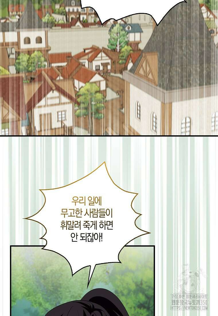 충직한 검이 되려 했는데 80화 2
