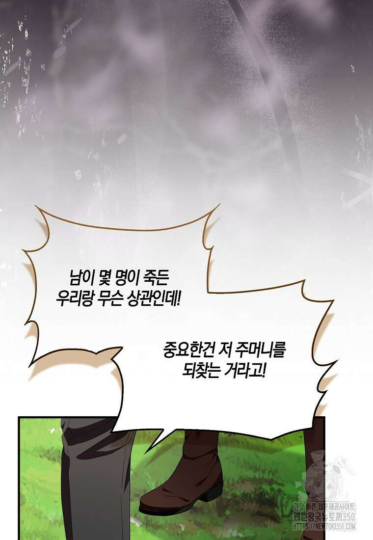 충직한 검이 되려 했는데 80화 8