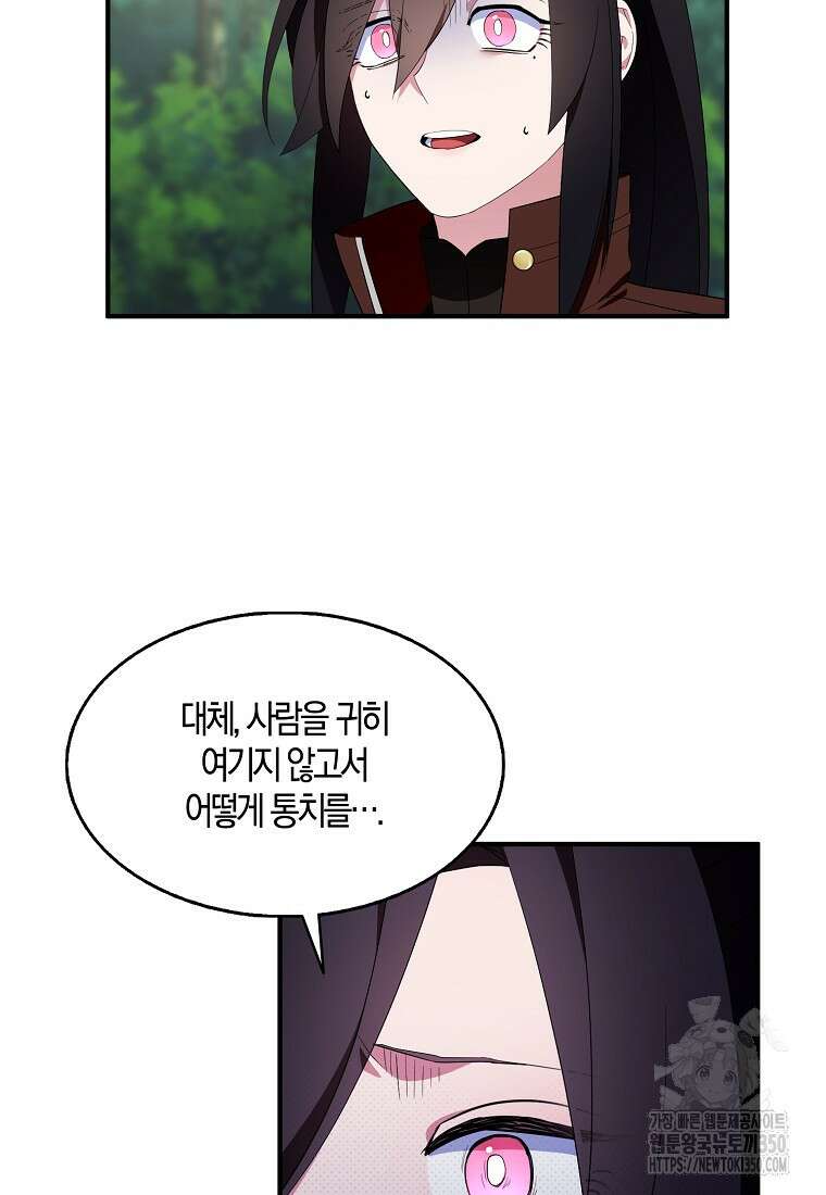 충직한 검이 되려 했는데 80화 13