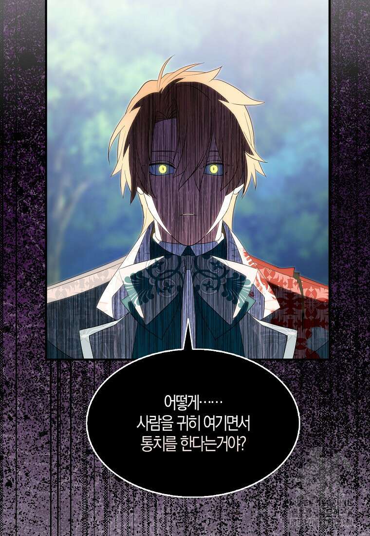 충직한 검이 되려 했는데 80화 15