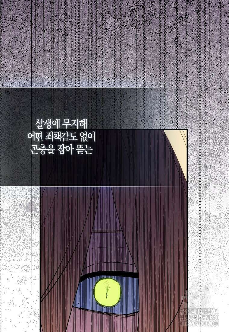 충직한 검이 되려 했는데 80화 16