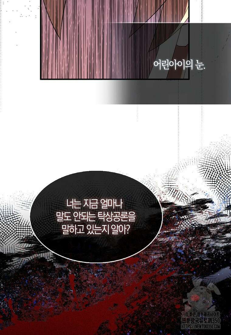 충직한 검이 되려 했는데 80화 17