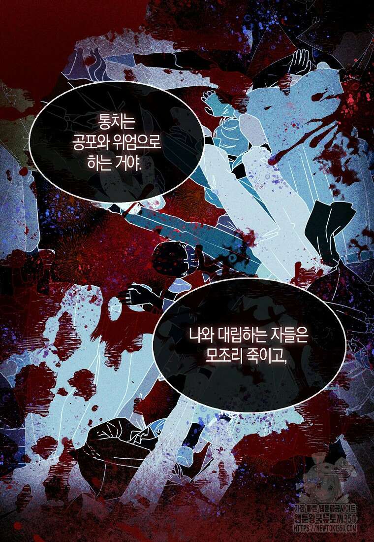 충직한 검이 되려 했는데 80화 18