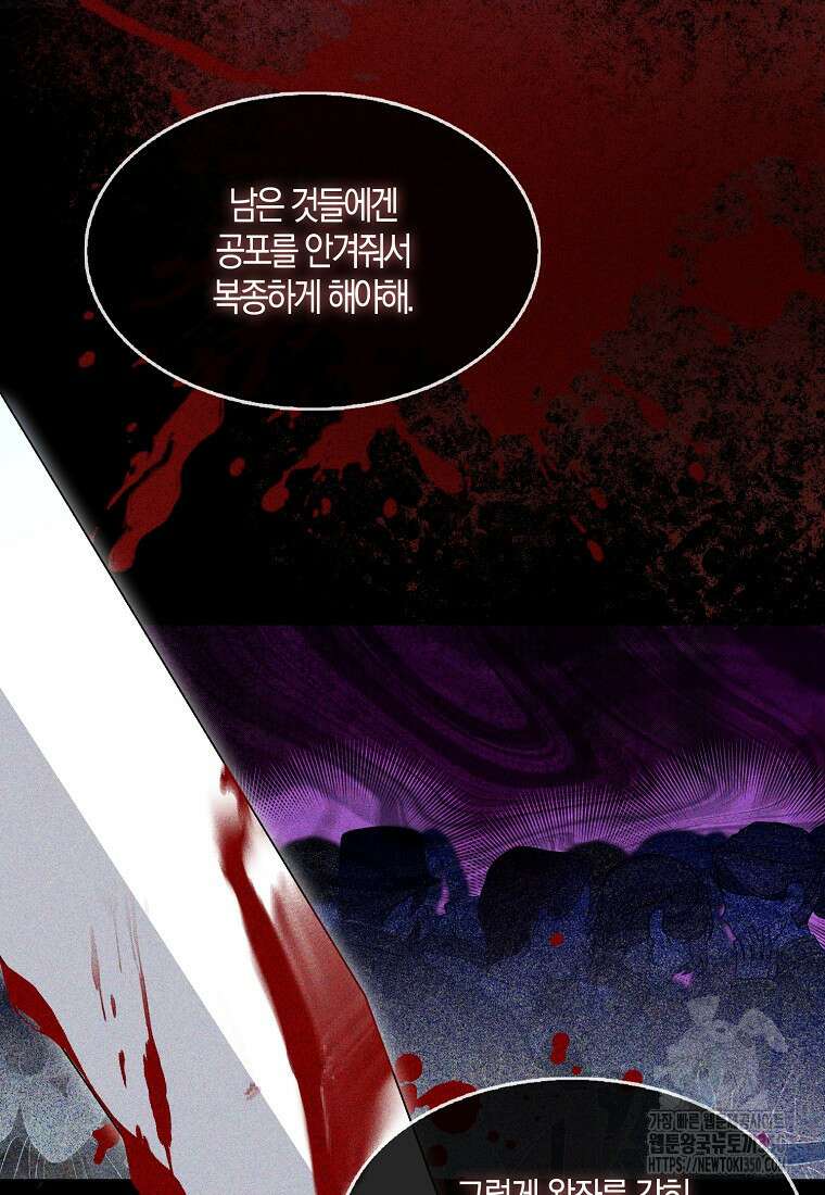 충직한 검이 되려 했는데 80화 19