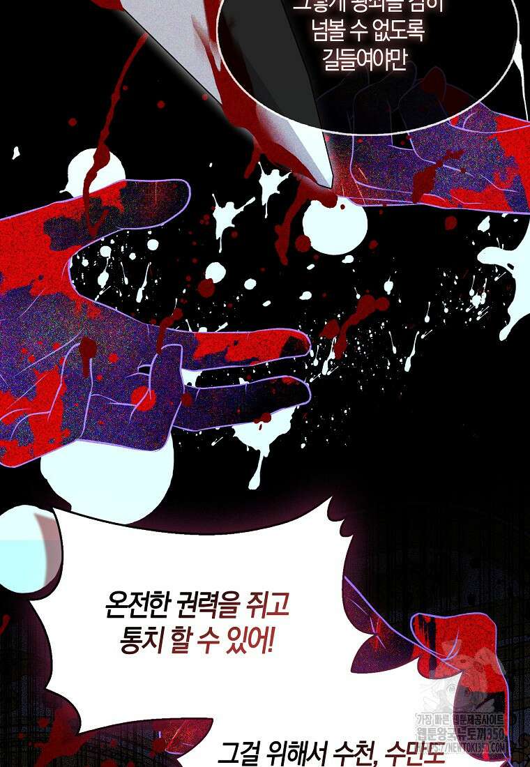 충직한 검이 되려 했는데 80화 20