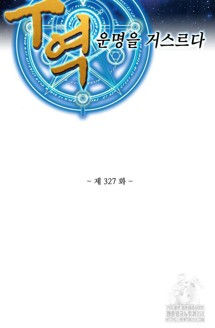 무역: 운명을 거스르다 327화 2