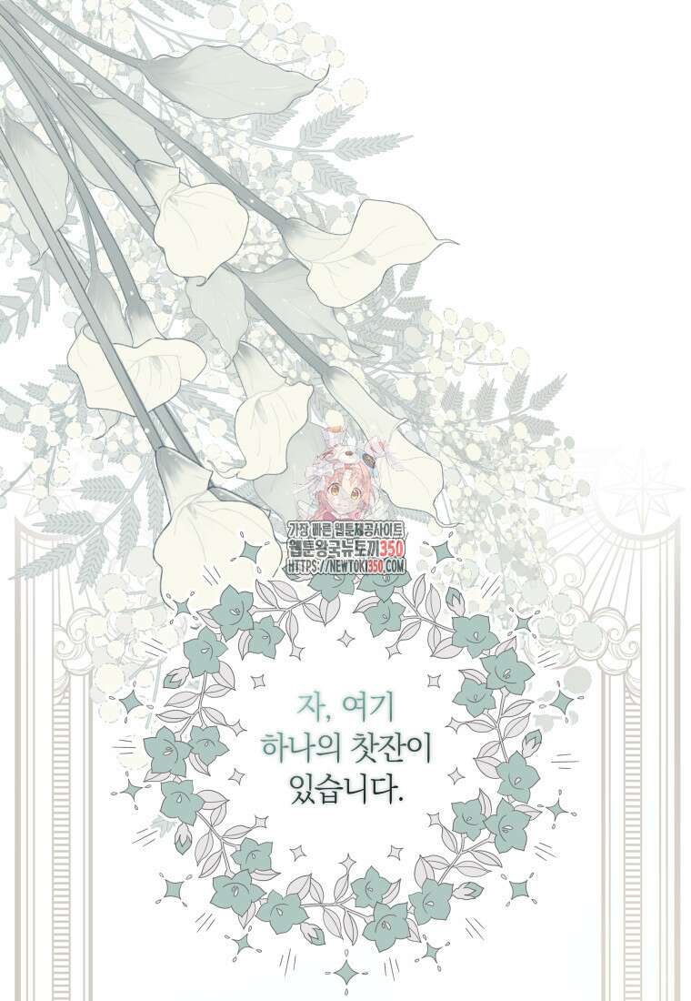 내 가문에서 꺼져 주세요 38화 1
