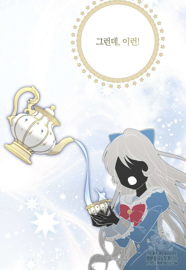 내 가문에서 꺼져 주세요 38화 4
