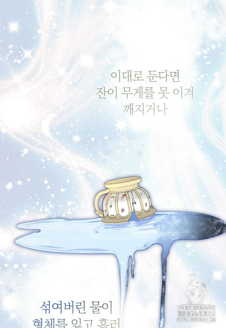 내 가문에서 꺼져 주세요 38화 7