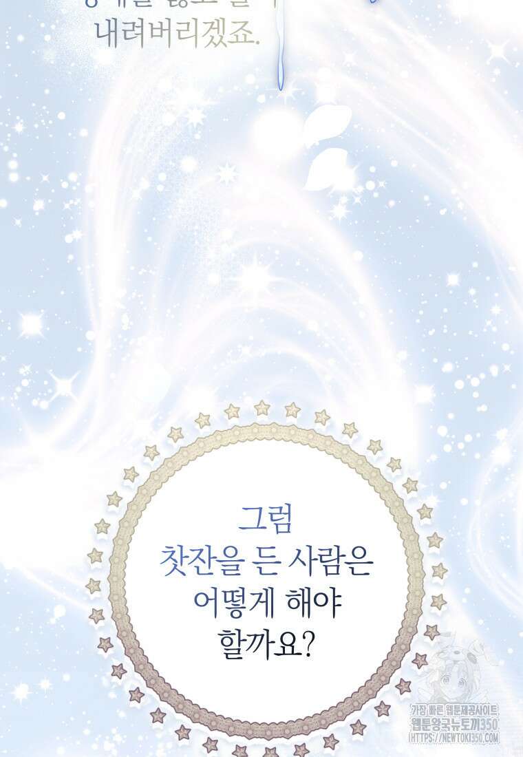 내 가문에서 꺼져 주세요 38화 8