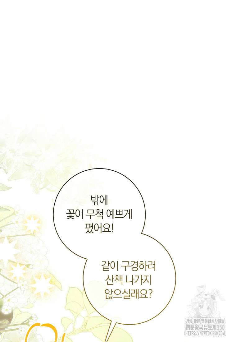 내 가문에서 꺼져 주세요 38화 15