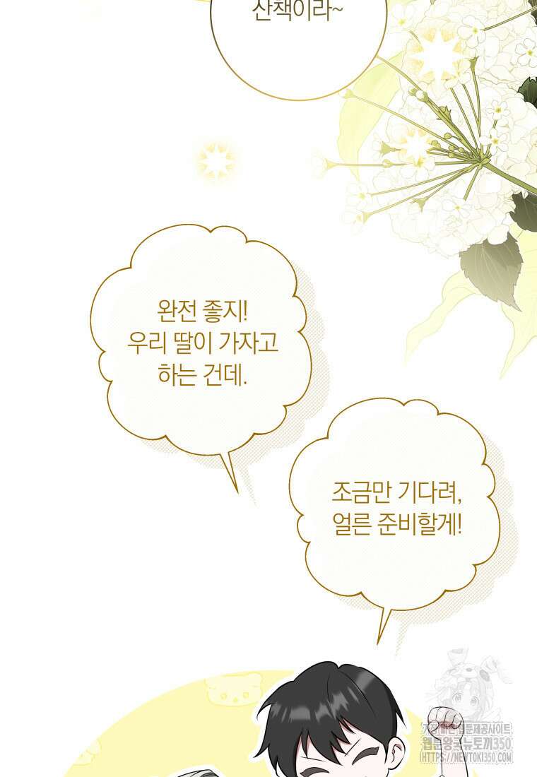 내 가문에서 꺼져 주세요 38화 17