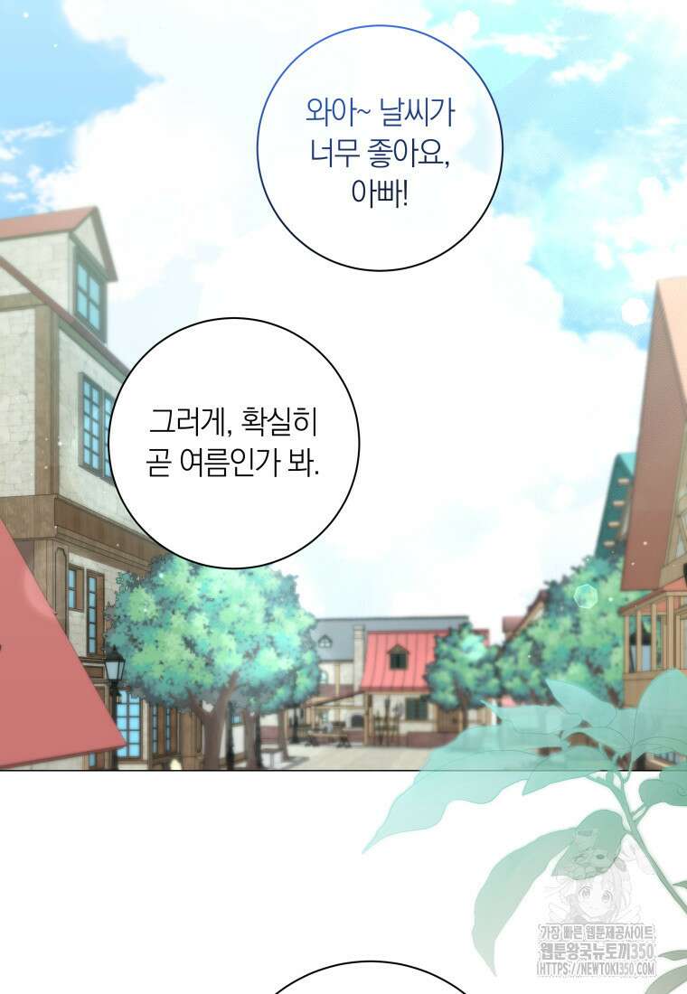 내 가문에서 꺼져 주세요 38화 19