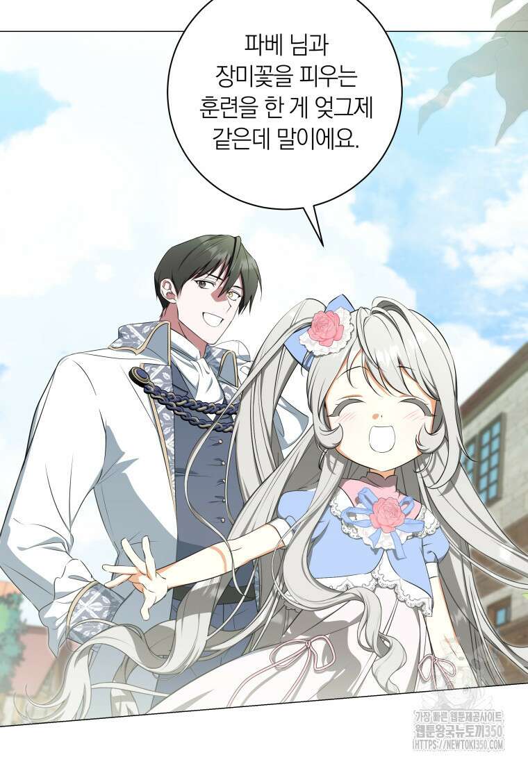 내 가문에서 꺼져 주세요 38화 20