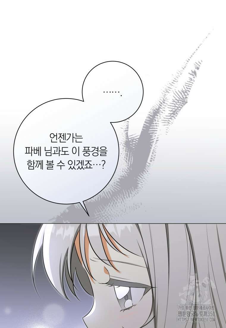 내 가문에서 꺼져 주세요 38화 21
