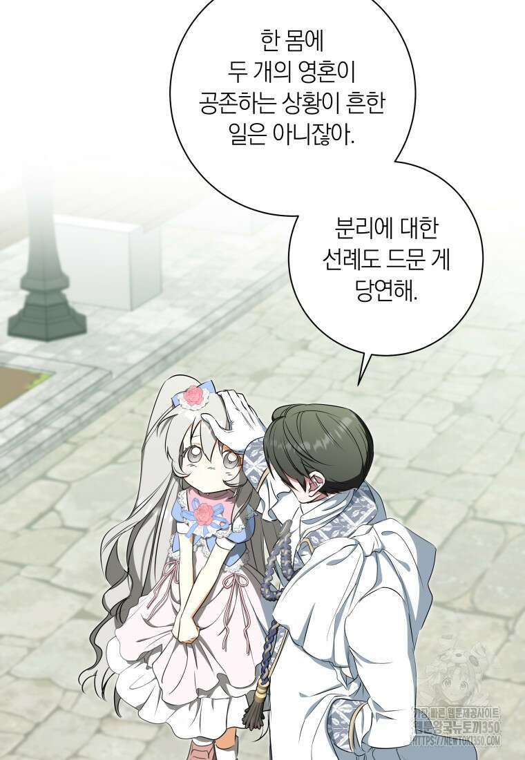 내 가문에서 꺼져 주세요 38화 24