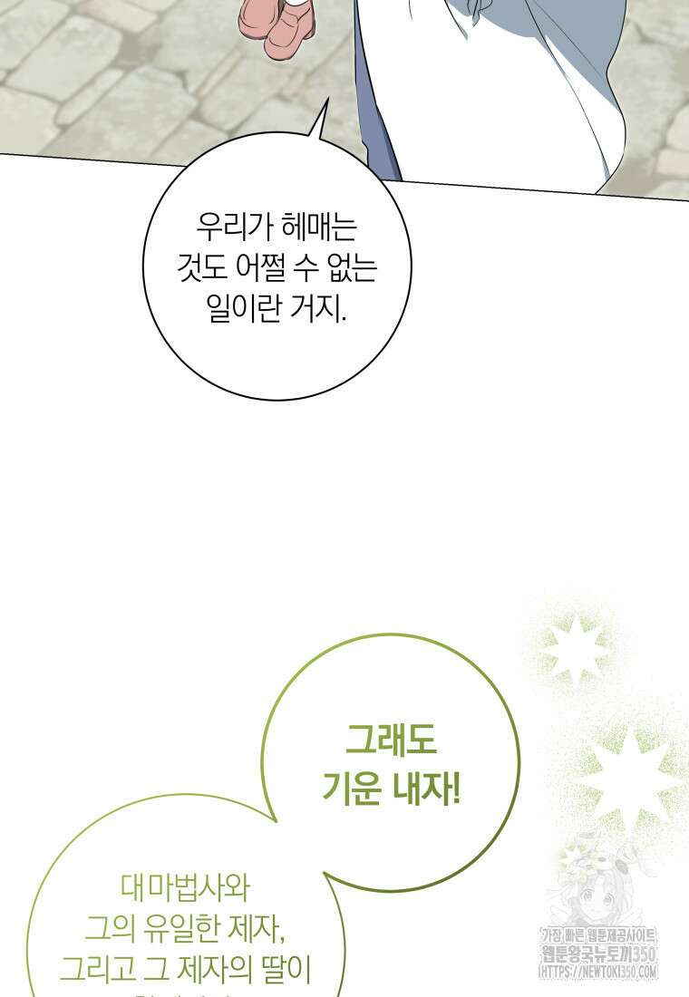 내 가문에서 꺼져 주세요 38화 25