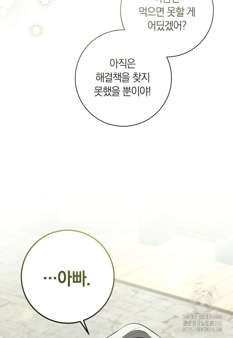 내 가문에서 꺼져 주세요 38화 27
