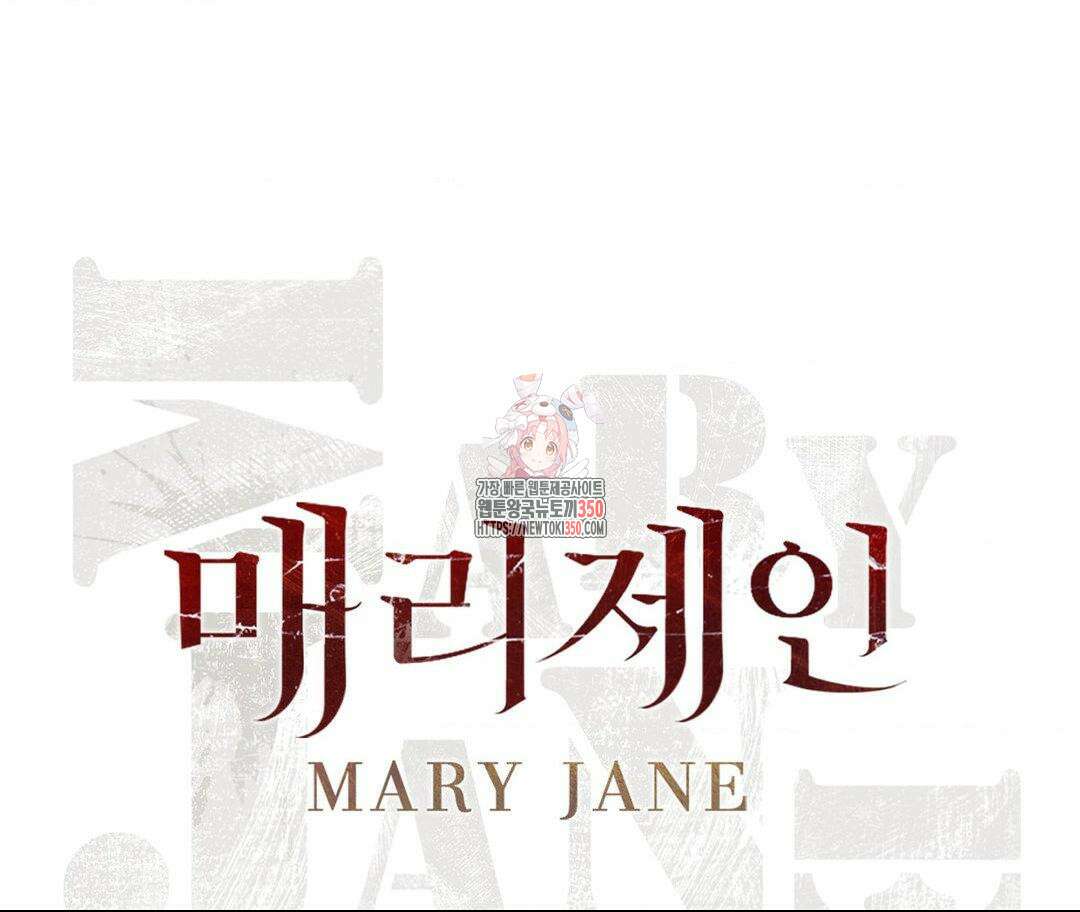 매리제인 60화 1