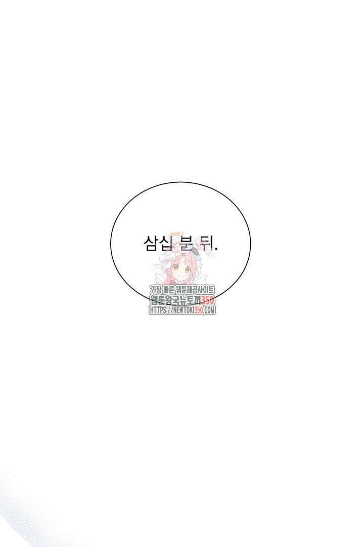 신데렐라의 마법이 풀린 후 33화 1