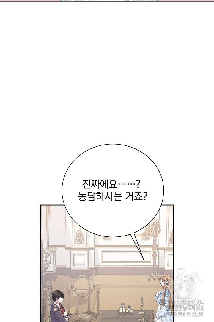 신데렐라의 마법이 풀린 후 33화 5