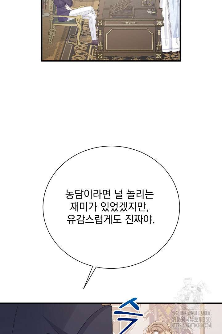 신데렐라의 마법이 풀린 후 33화 6