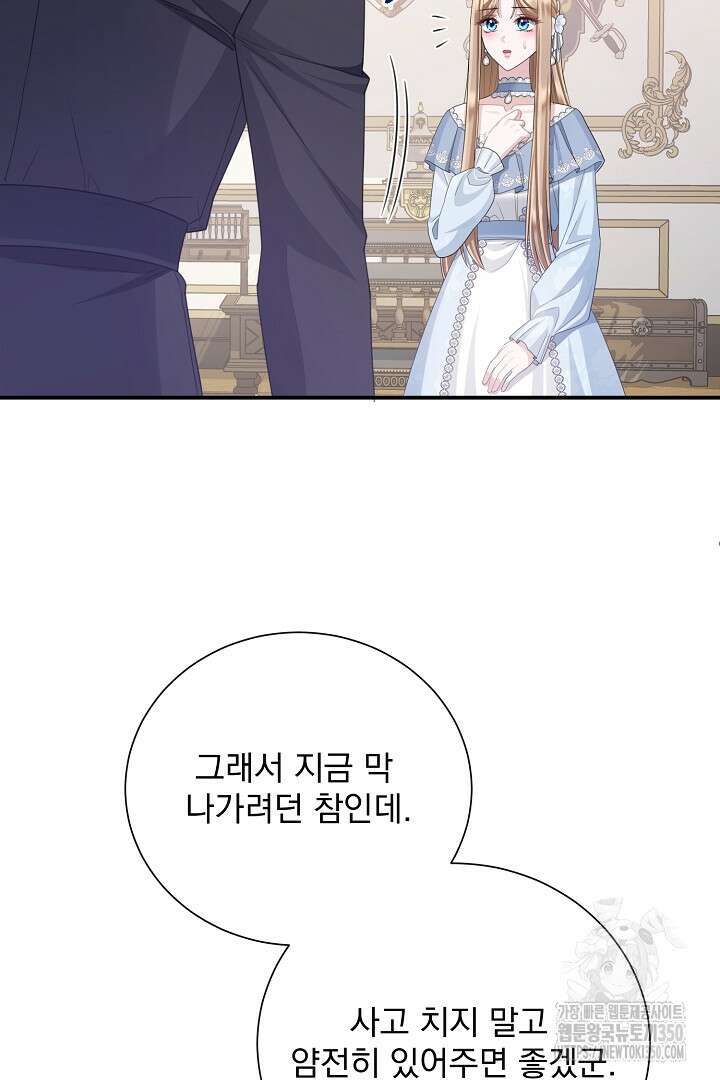 신데렐라의 마법이 풀린 후 33화 7
