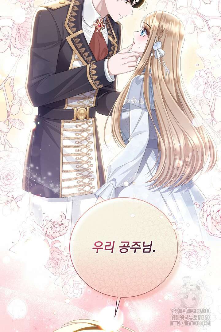 신데렐라의 마법이 풀린 후 33화 9