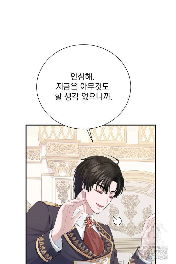 신데렐라의 마법이 풀린 후 33화 13