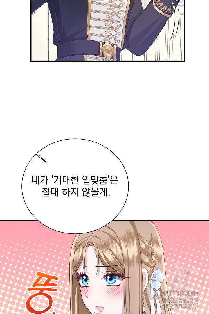 신데렐라의 마법이 풀린 후 33화 14