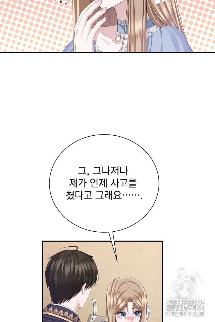 신데렐라의 마법이 풀린 후 33화 15