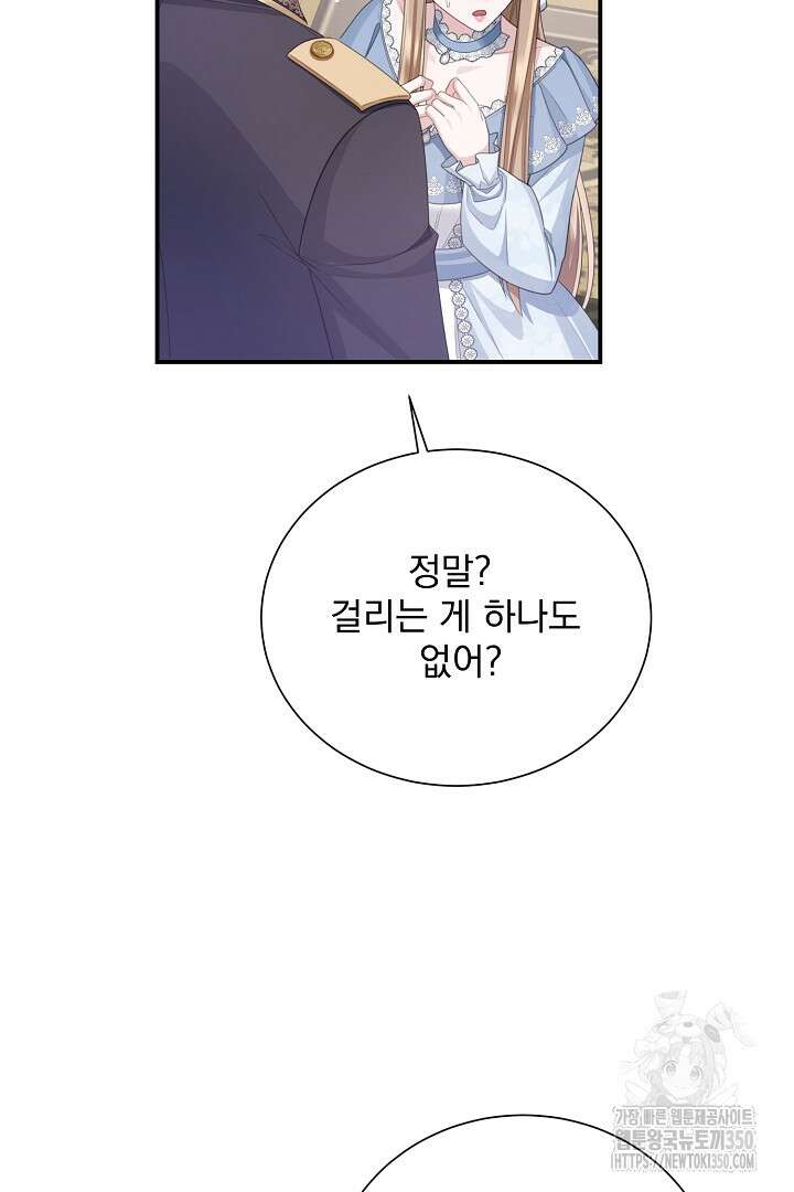 신데렐라의 마법이 풀린 후 33화 16